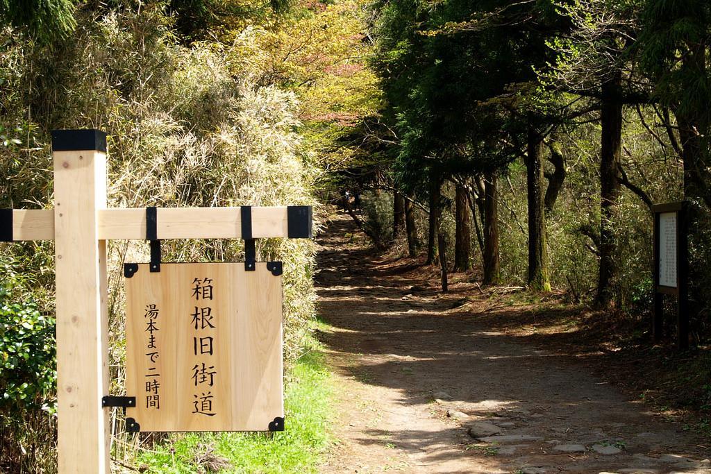 Jemsty Inn Hakone Ashinoko Εξωτερικό φωτογραφία